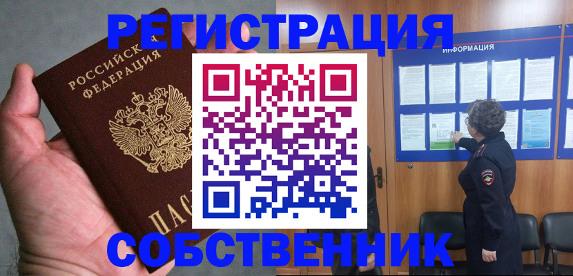 купить прописку в Кулебаки